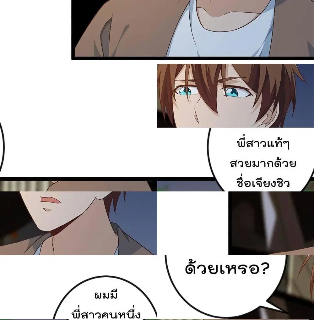 Master Cultivation Return ตอนที่ 169 หน้า 10