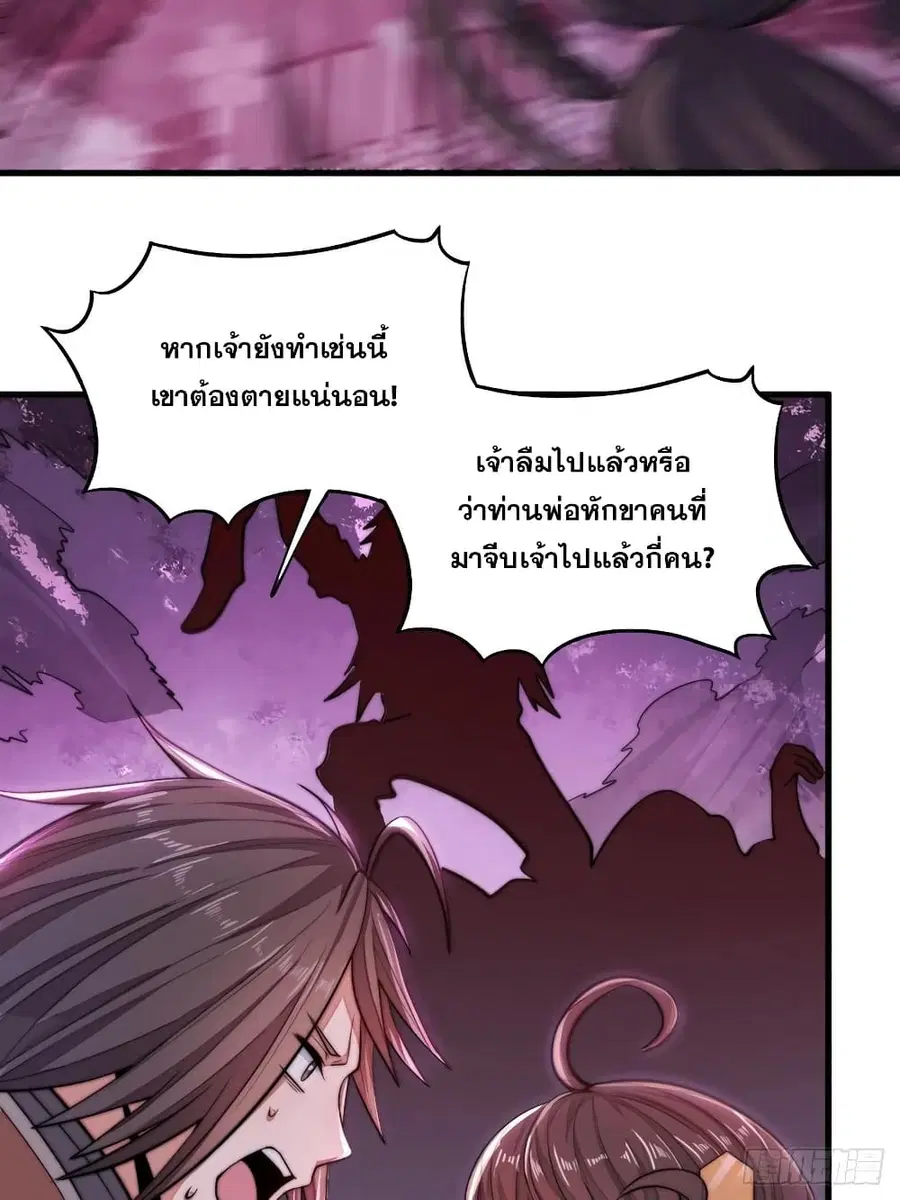 I’m Really Not the Son of Luck ตอนที่ 11 หน้า 50