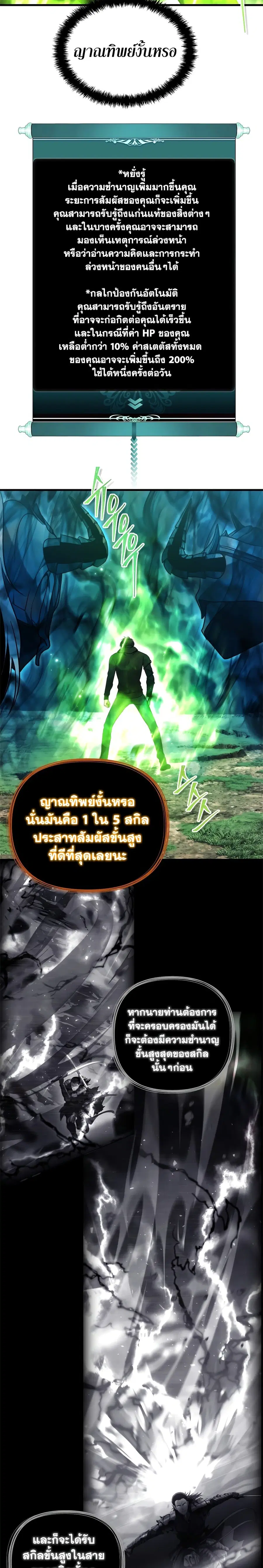 Ranker Who Lives A Second Time ตอนที่ 105 หน้า 13