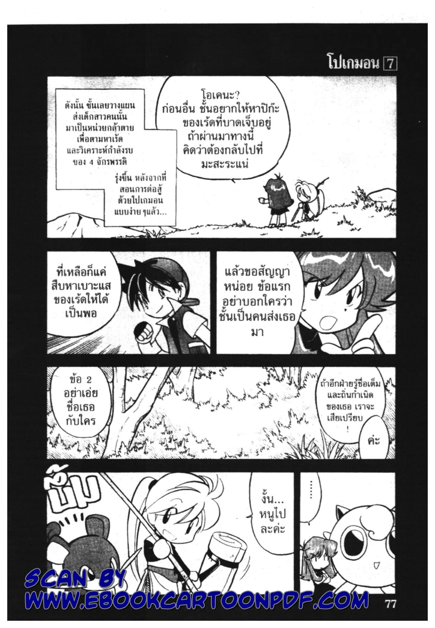 Pokémon ตอนที่ 83 หน้า 12