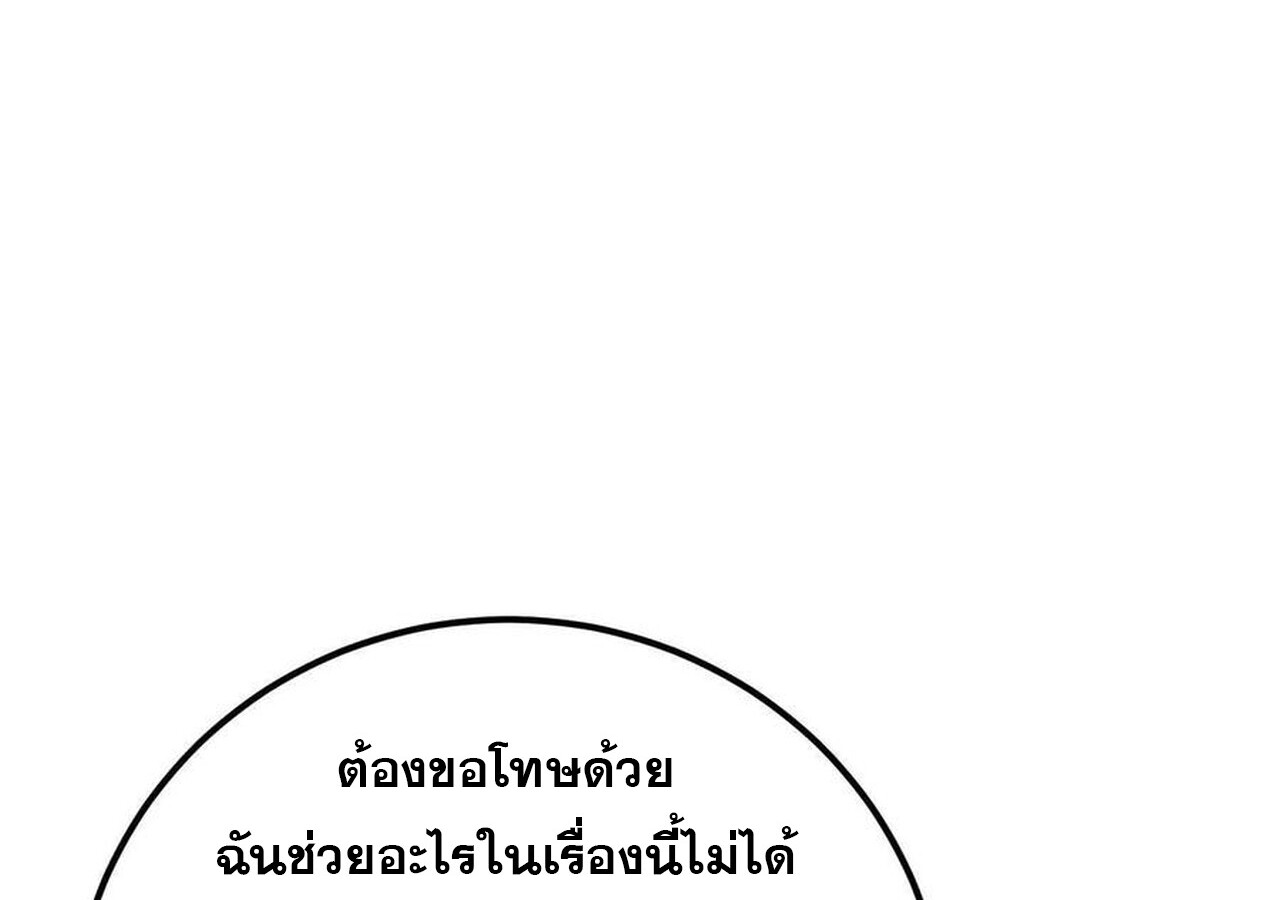 Unparalleled in the Online Gaming World ยอดคน ณ โลกออนไลน์ ตอนที่ 57 หน้า 98