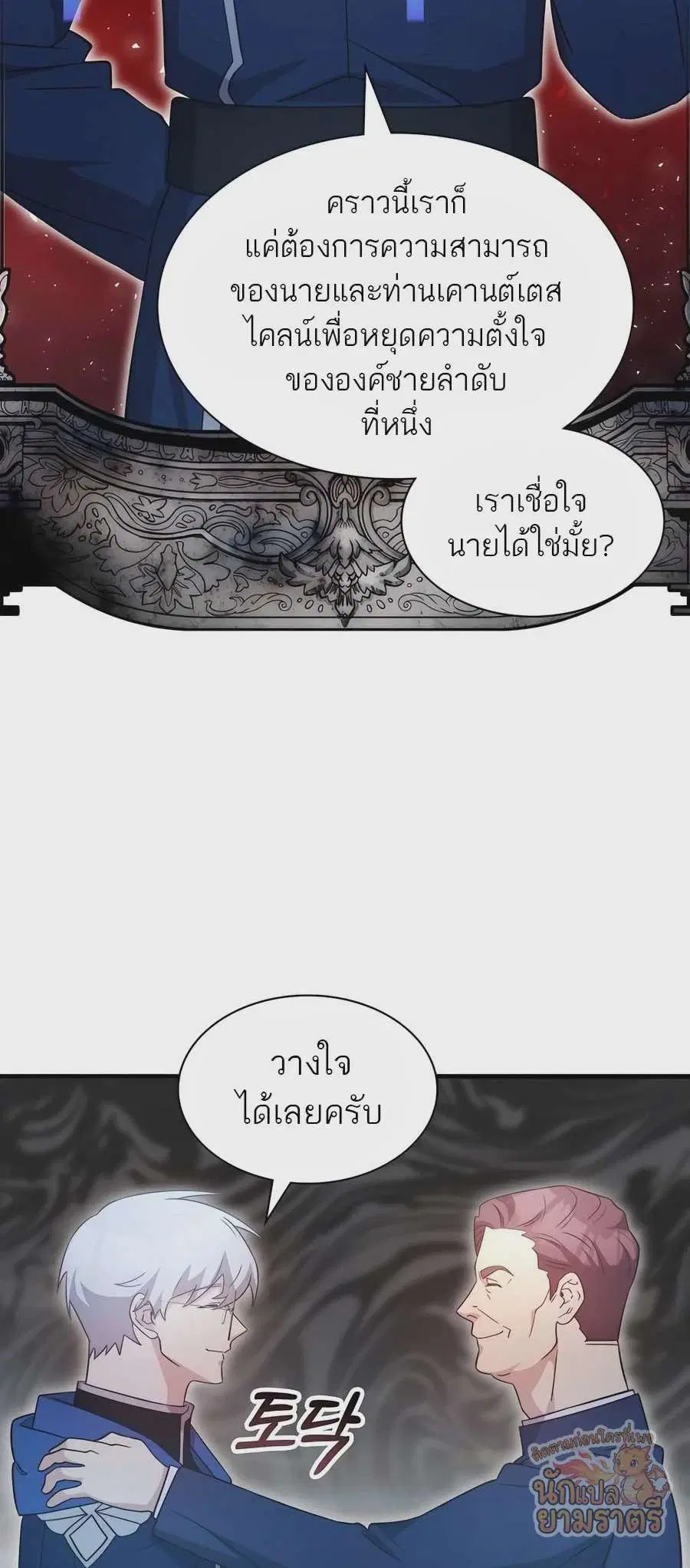 My Lucky Encounter From The Game Turned Into Reality ตอนที่ 60 หน้า 32