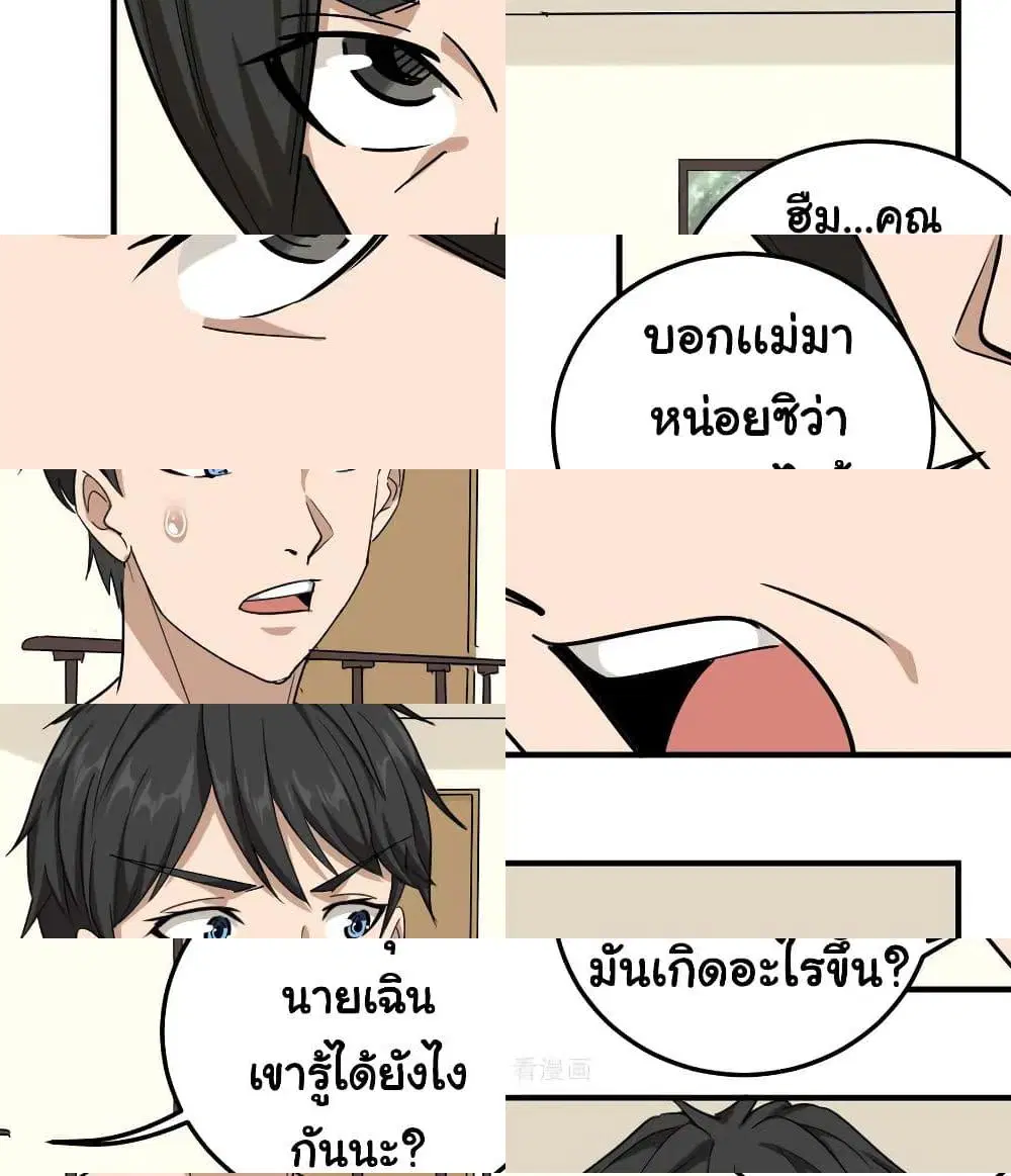 School Flower Master ตอนที่ 51 หน้า 6