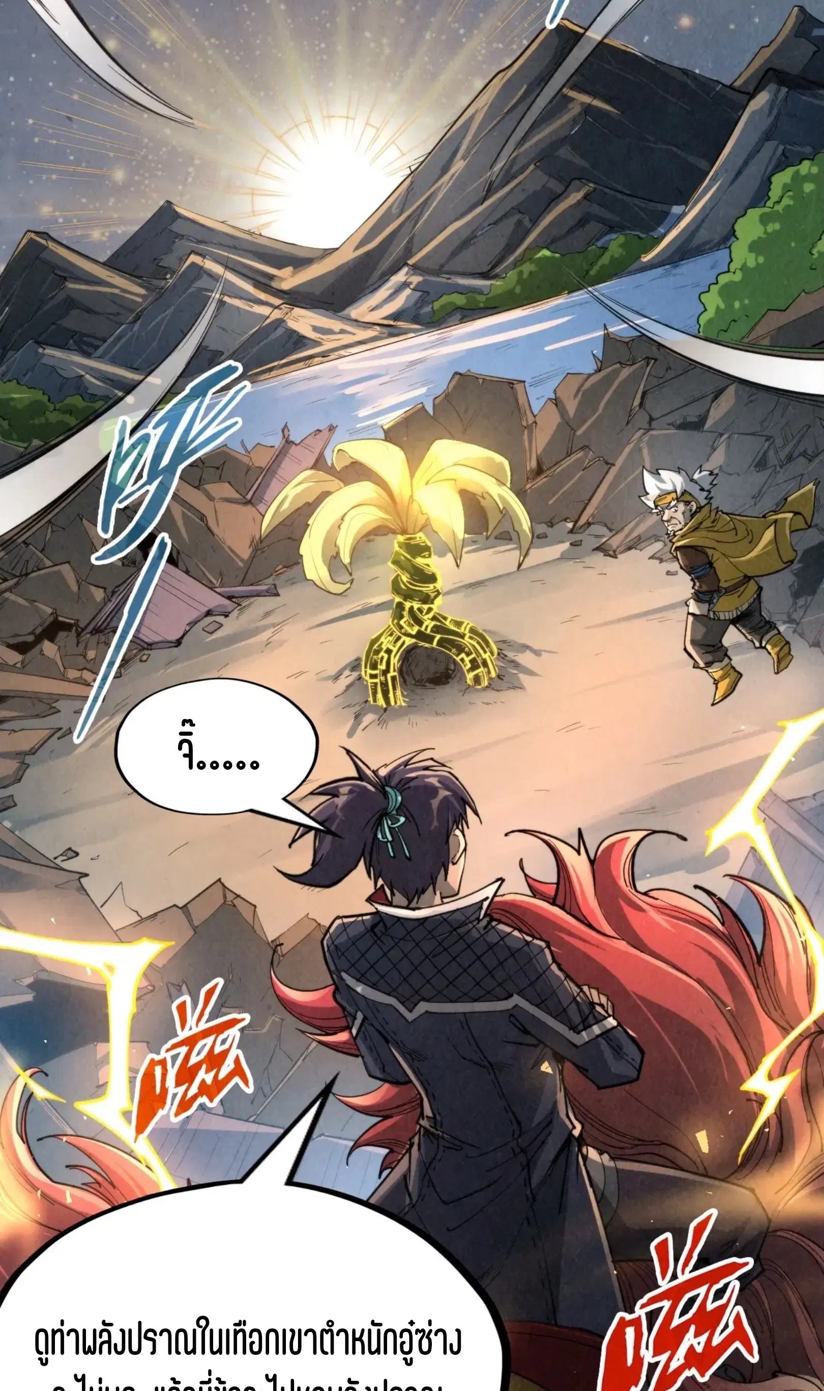 The Eternal Supreme ตอนที่ 232 หน้า 7