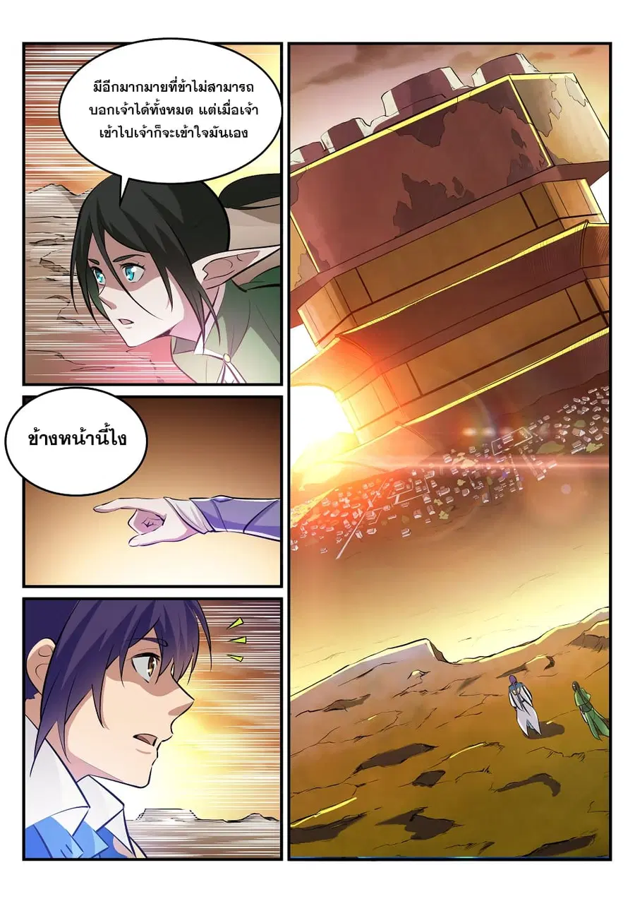 Bailian Chengshen ตอนที่ 228 หน้า 7