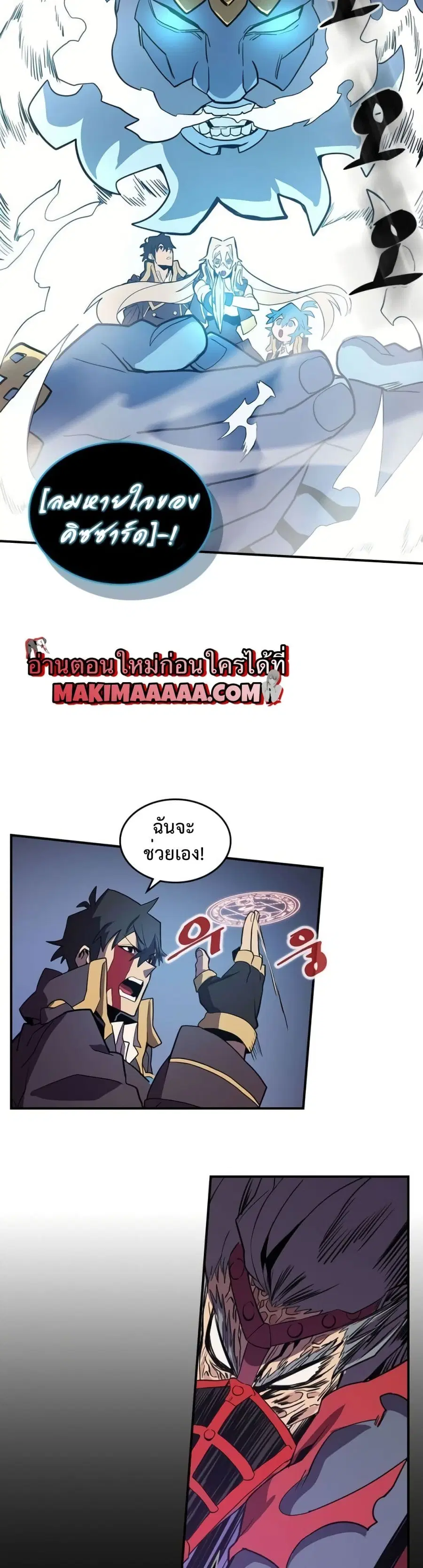 A Returner’s Magic Should Be Special ตอนที่ 92 หน้า 24