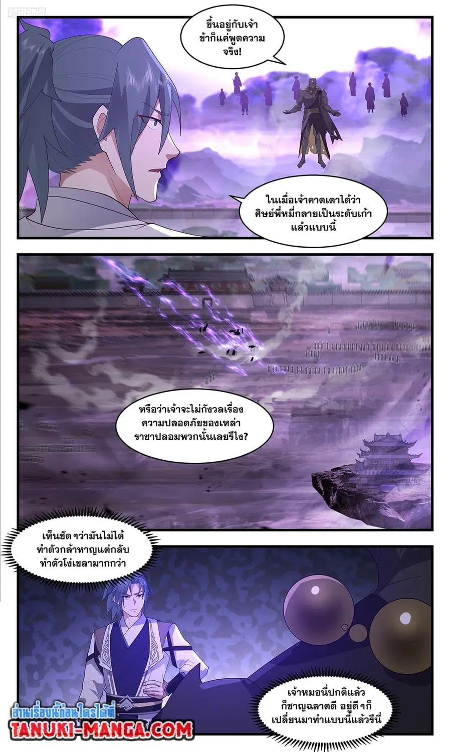 Martial Peak ตอนที่ 3682 หน้า 5