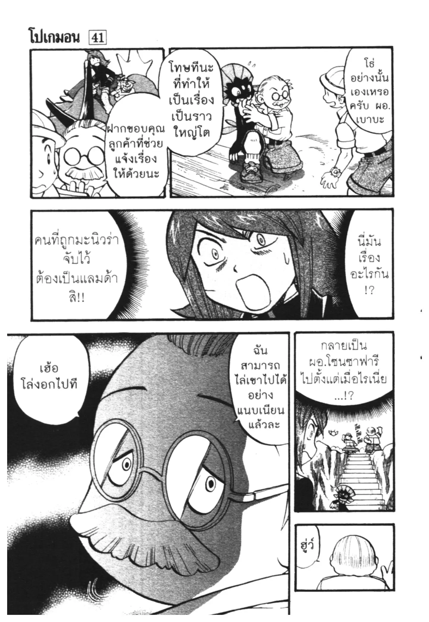Pokémon ตอนที่ 447 หน้า 6