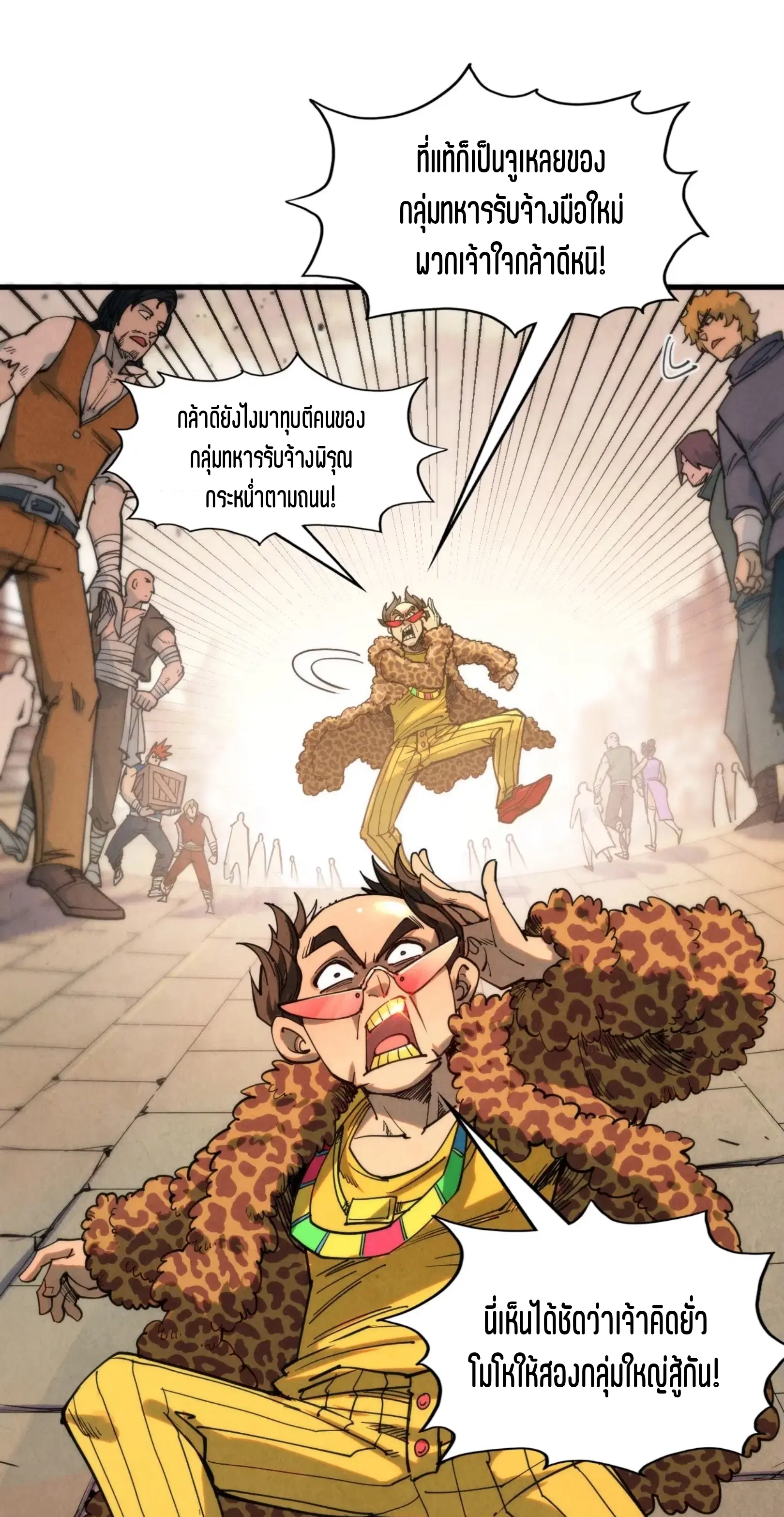 The Eternal Supreme ตอนที่ 297 หน้า 47