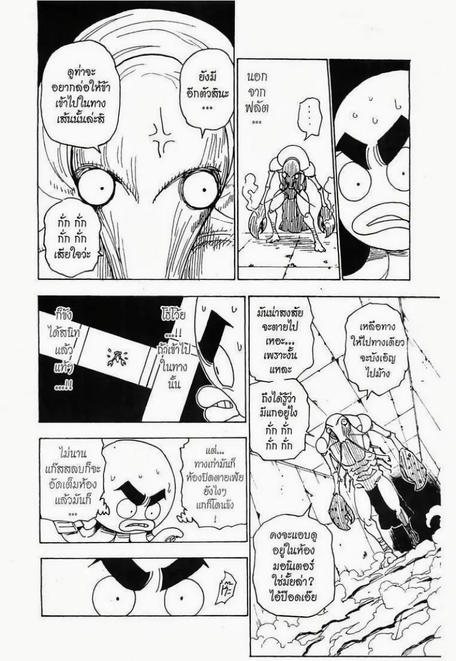 Hunter x Hunter ตอนที่ 282 หน้า 14
