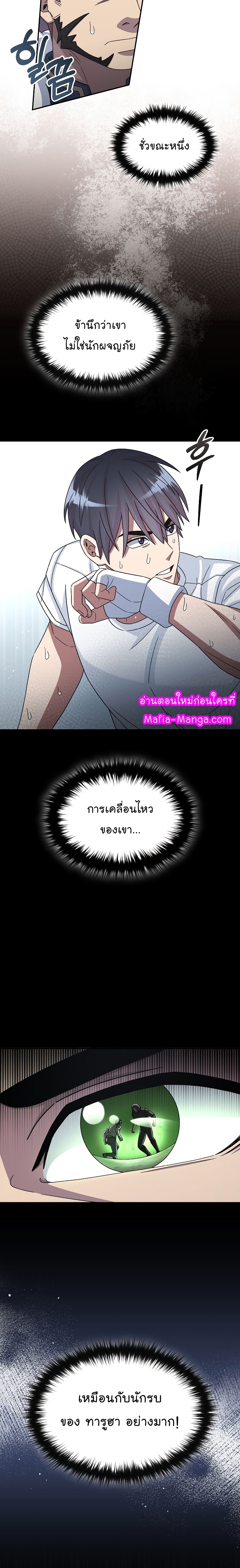The Newbie Is Too Strong ตอนที่ 50 หน้า 9