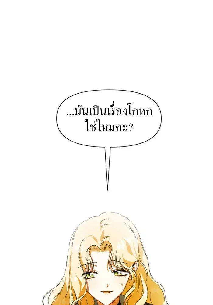 Your Throne ตอนที่ 13 หน้า 65