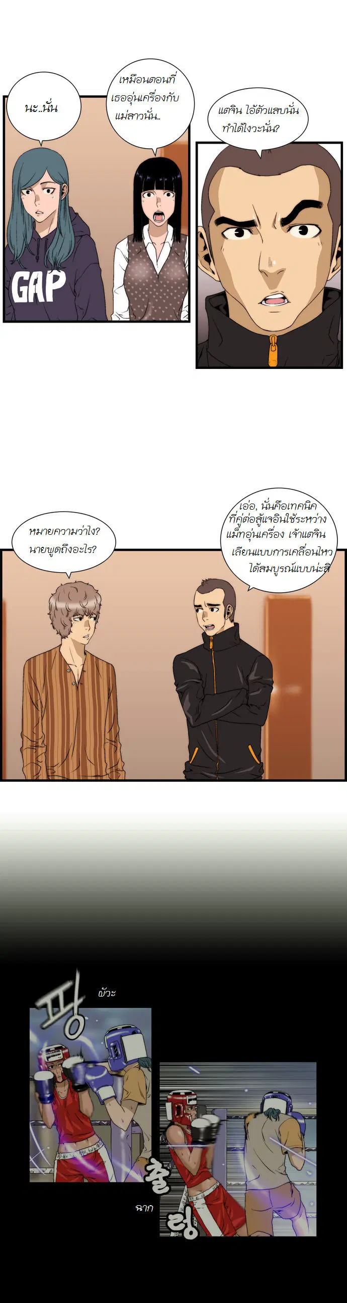 Green Boy ตอนที่ 43 หน้า 18