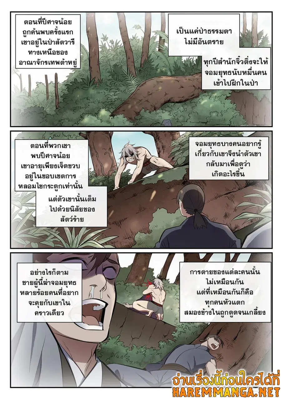 Bailian Chengshen ตอนที่ 388 หน้า 9