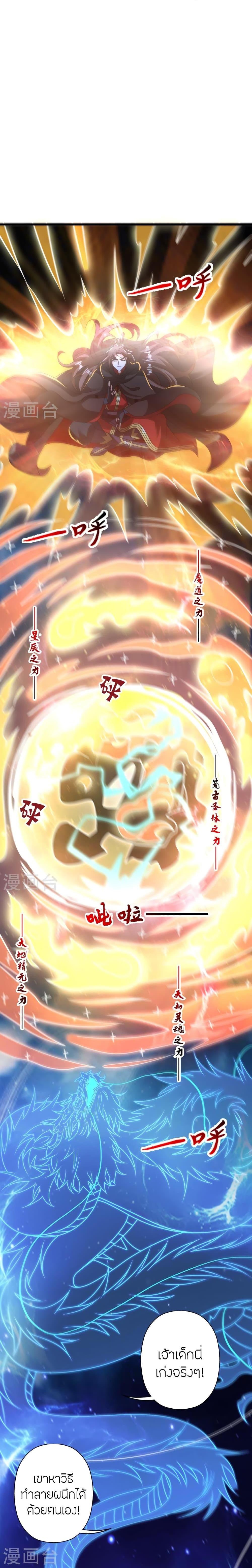 Banished Disciple’s Counterattack ราชาอมตะผู้ถูกขับไล่ ตอนที่ 435 หน้า 19
