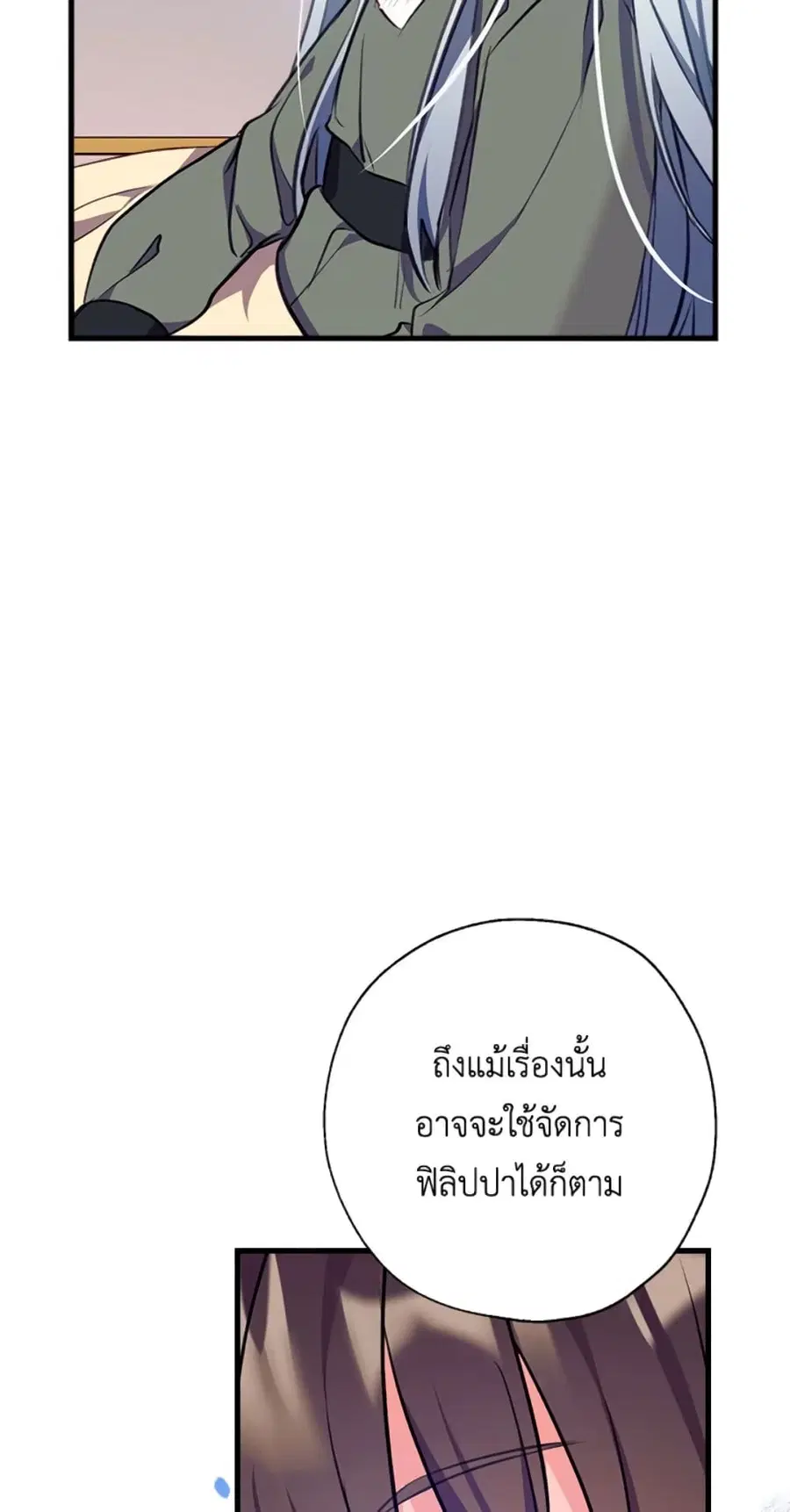 Can We Become a Family? ตอนที่ 6 หน้า 4