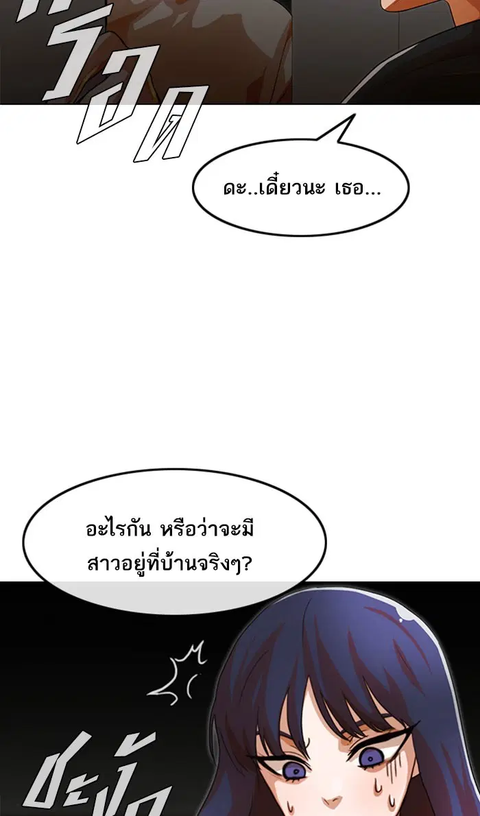 Random Chat ตอนที่ 107 หน้า 79