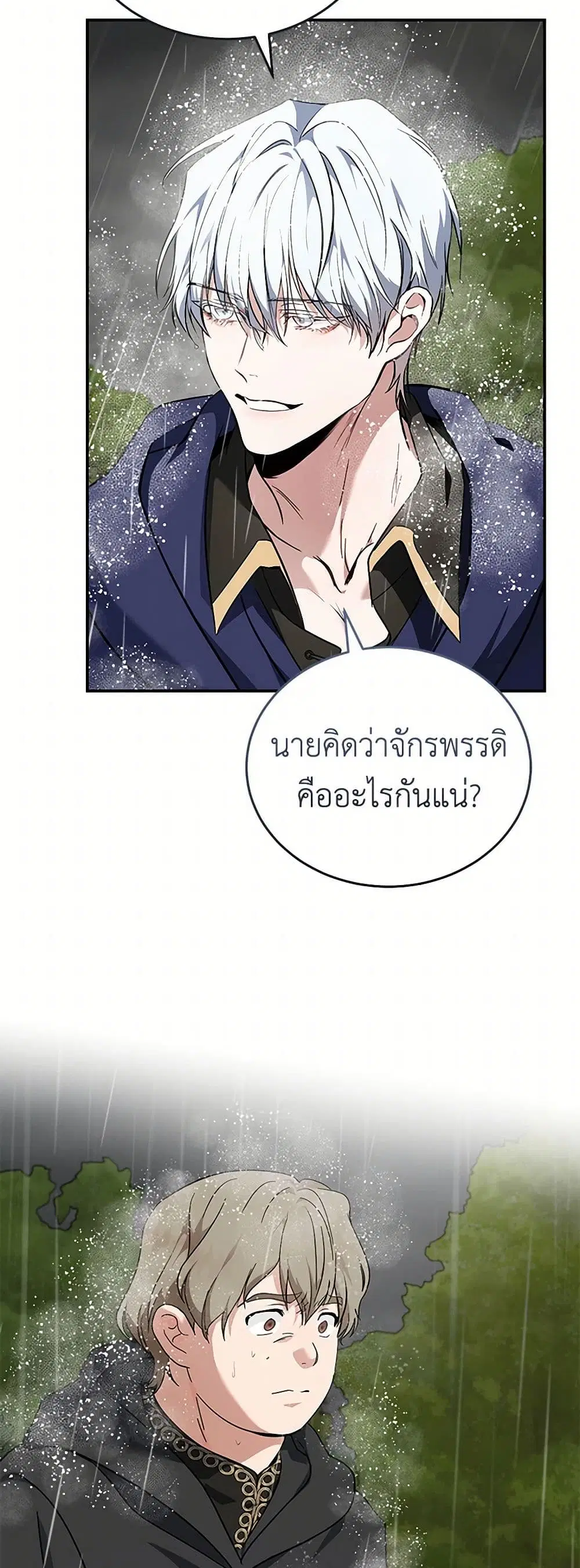 The Villainess Lives Again ตอนที่ 215 หน้า 22