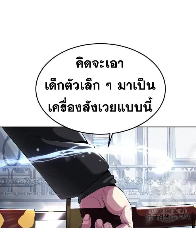 The Boy of Death ตอนที่ 152 หน้า 238