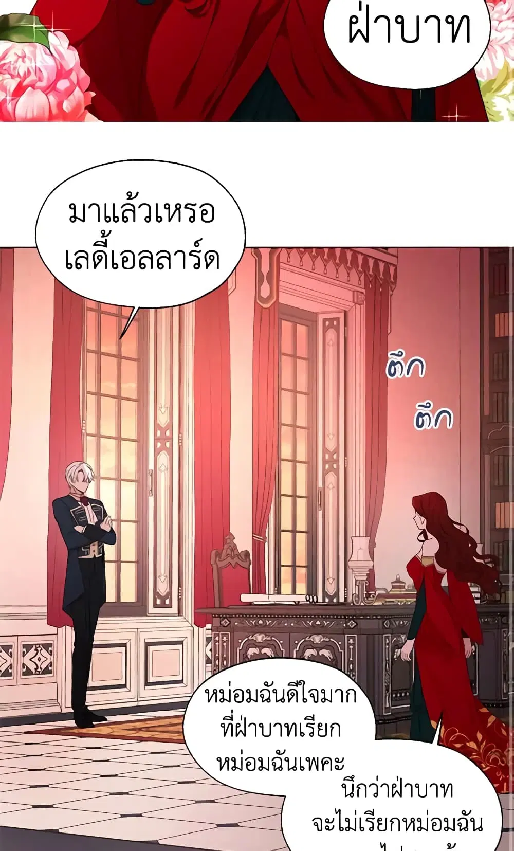 Seduce the Villain’s Father ตอนที่ 50 หน้า 12