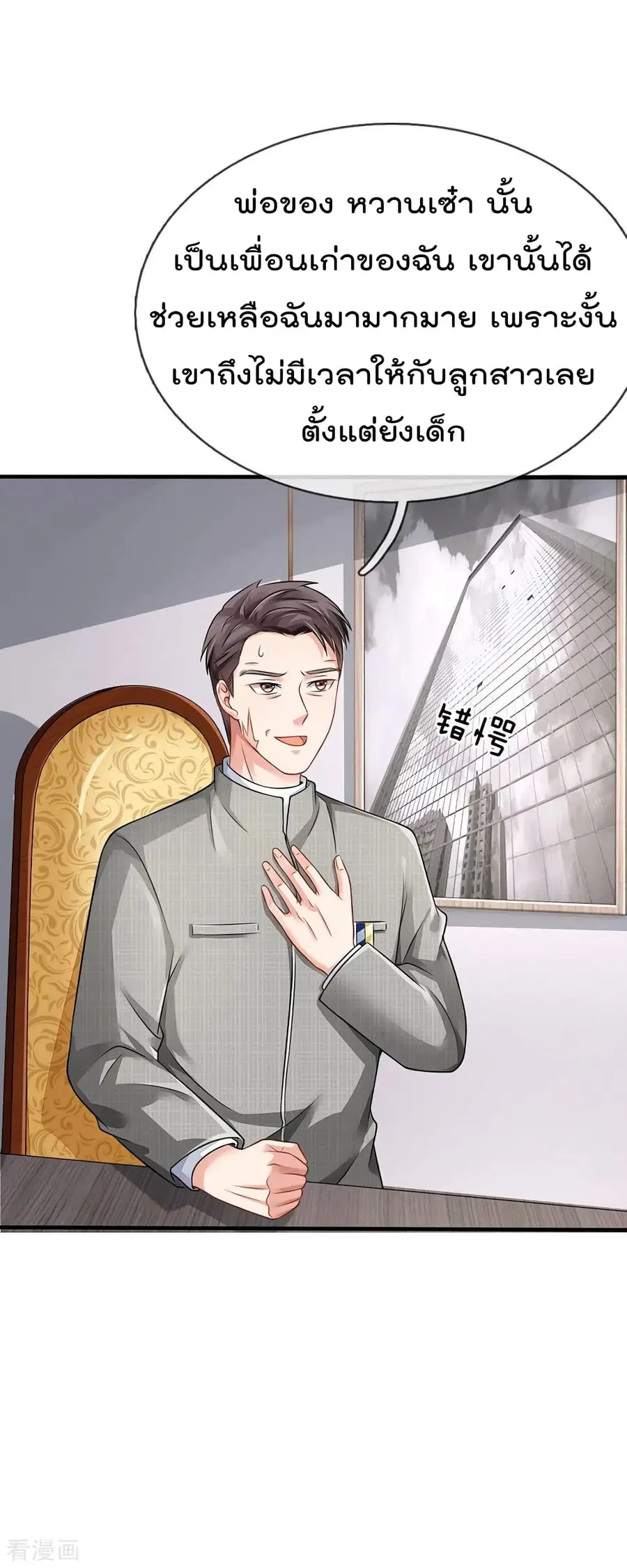 I’m the Great Immortal ตอนที่ 75 หน้า 3