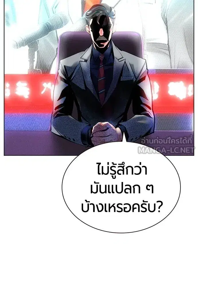 Jungle Juice ตอนที่ 145 หน้า 81