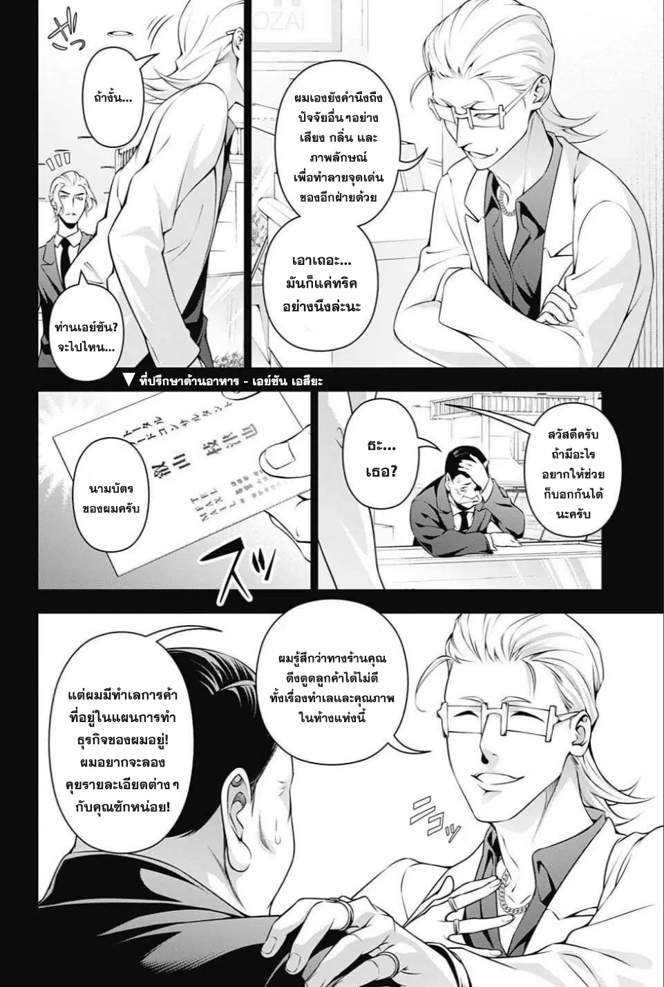 Shokugeki no Soma ตอนที่ 235 หน้า 12