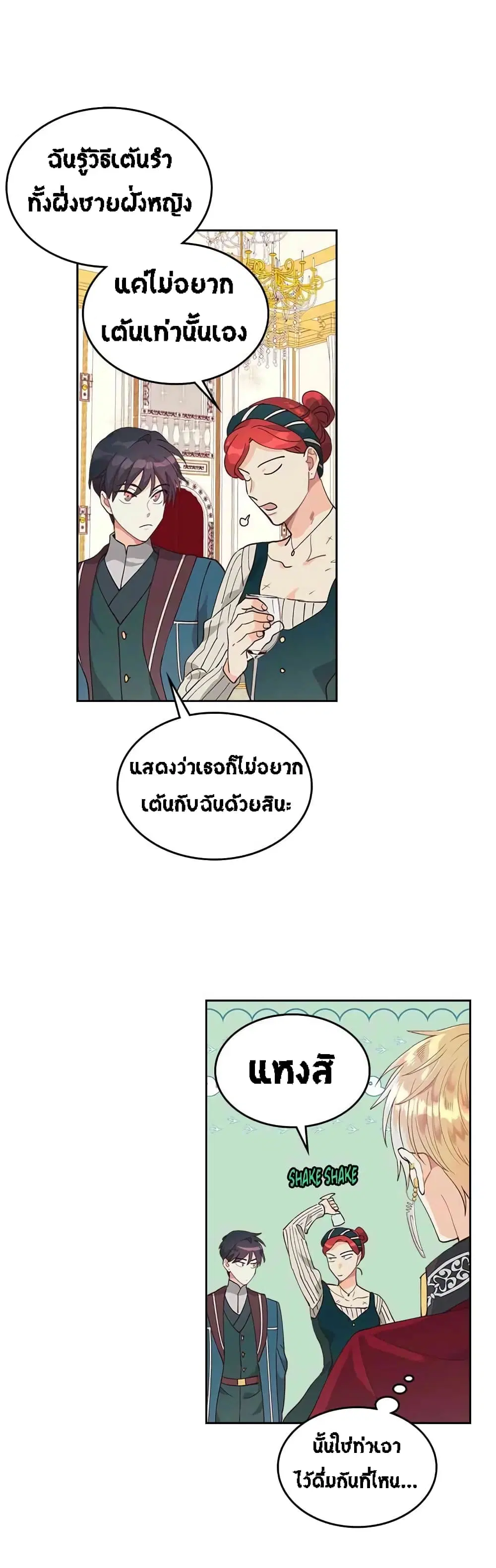 The Knight and Her Emperor ตอนที่ 30 หน้า 14