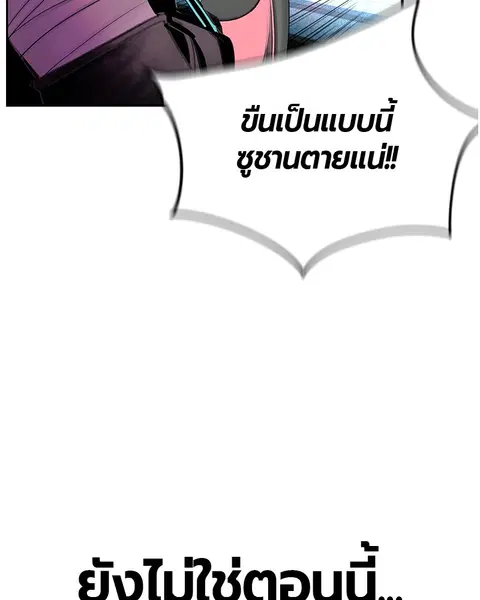 Jungle Juice ตอนที่ 52 หน้า 150