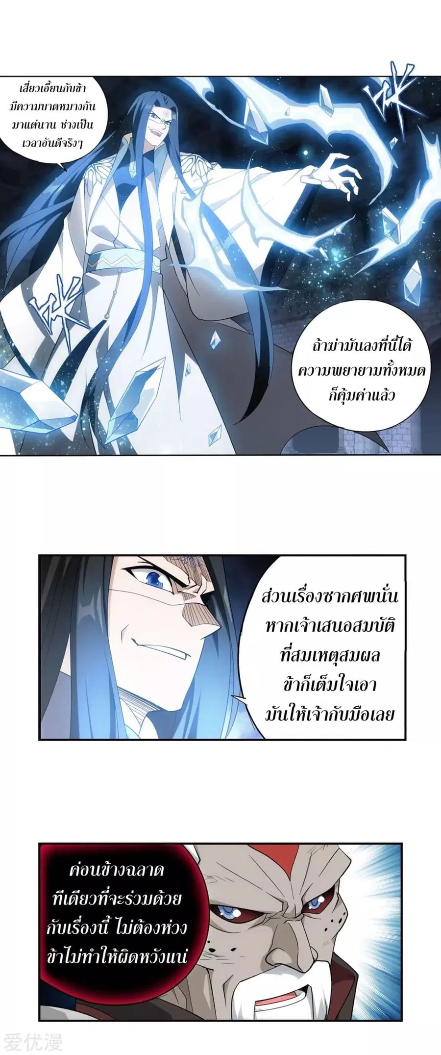Doupo Cangqiong ตอนที่ 318 หน้า 24