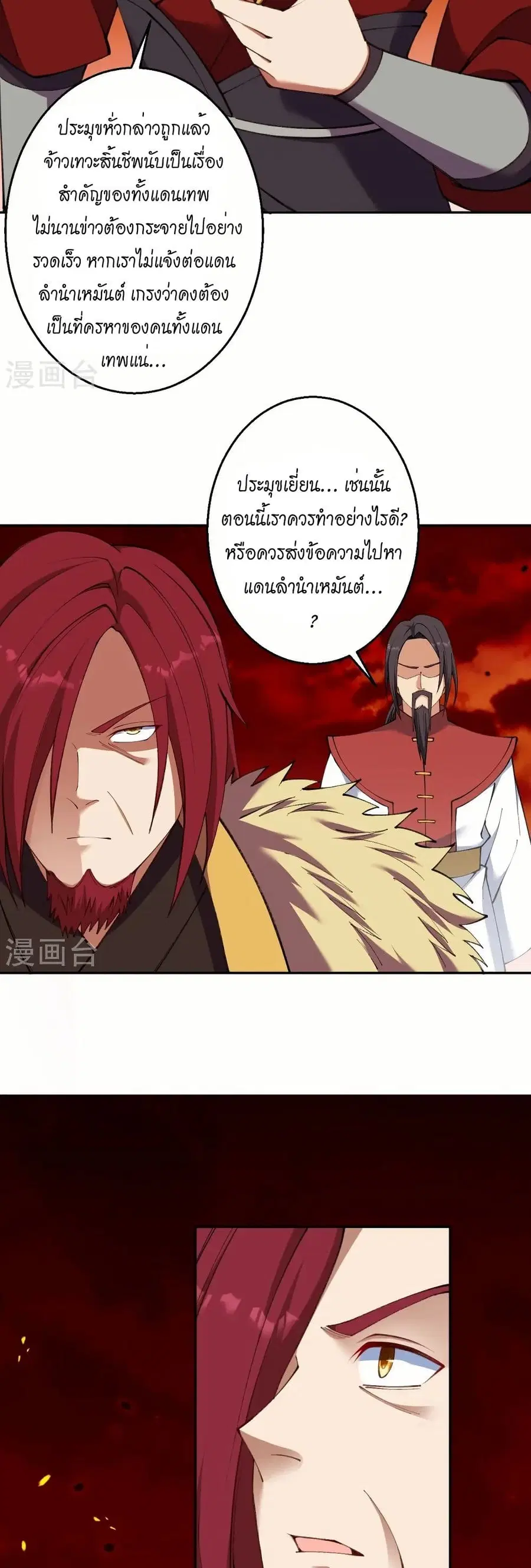 Against the Gods ตอนที่ 595 หน้า 15