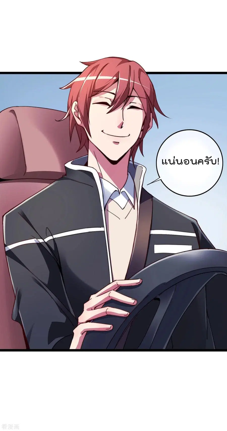 I am The Richest in The World ตอนที่ 36 หน้า 10