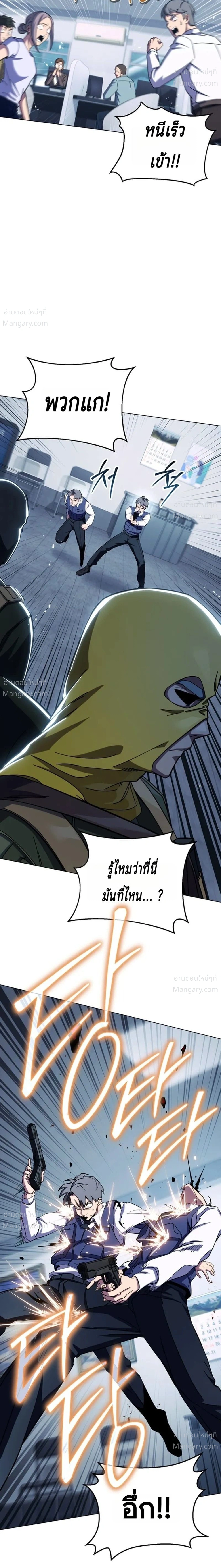 The Crazy Villain Regains His Sanity – วายร้ายผู้เสียสติกลับมามีสติสัมปชัญญะอีกครั้ง ตอนที่ 1 หน้า 8