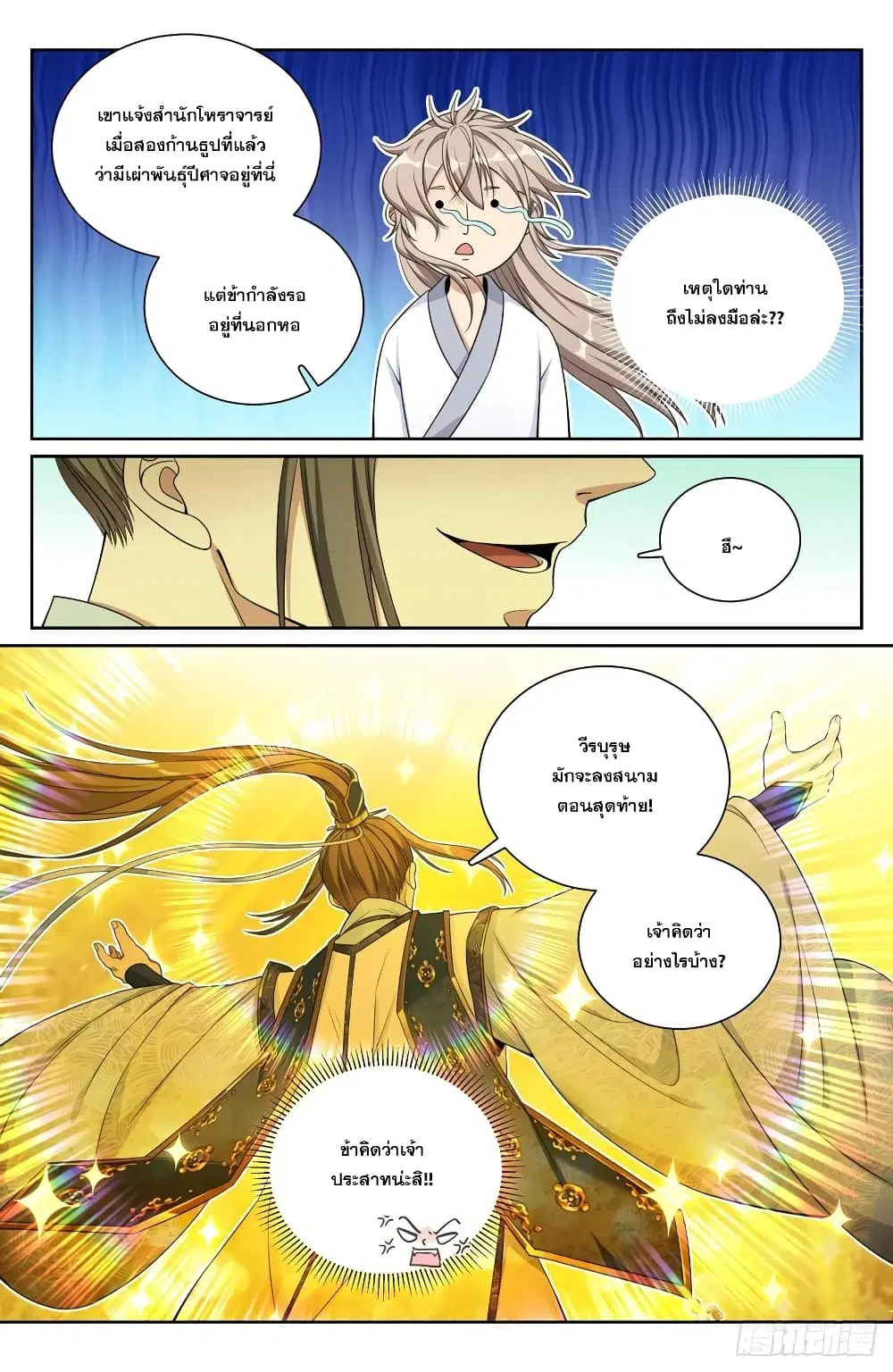 Nightwatcher ตอนที่ 186 หน้า 6