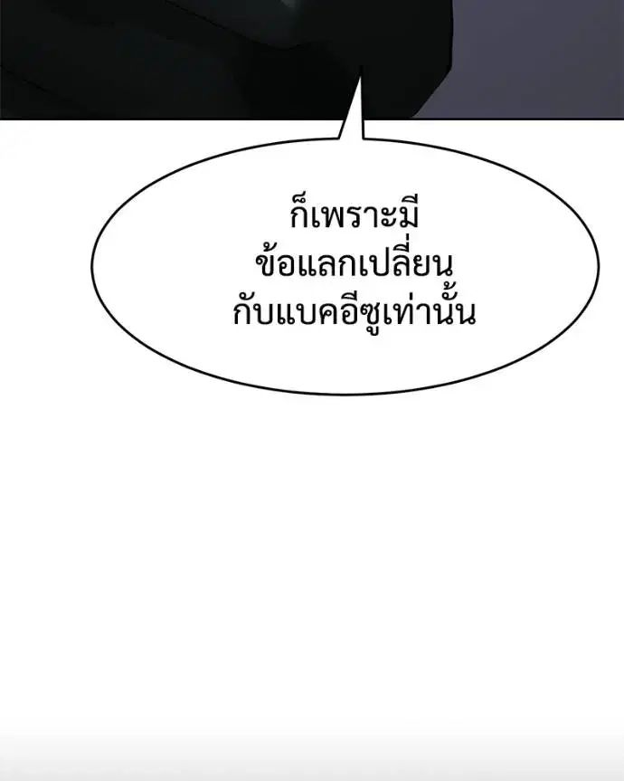 Baek XX ตอนที่ 102 หน้า 38