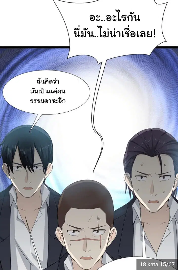 I Have a Dragon in My Body ตอนที่ 18 หน้า 7