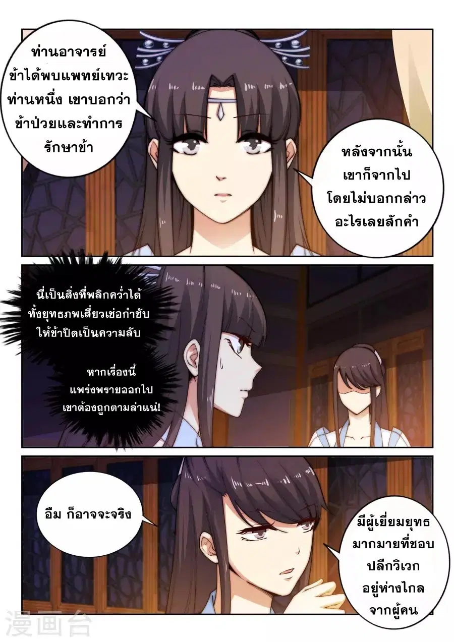 Against the Gods ตอนที่ 29 หน้า 10