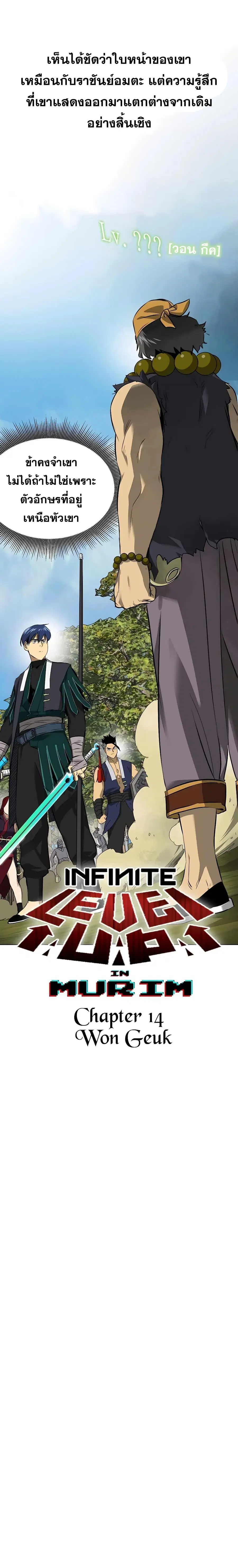 Infinite Level Up In Murim ตอนที่ 143 หน้า 5