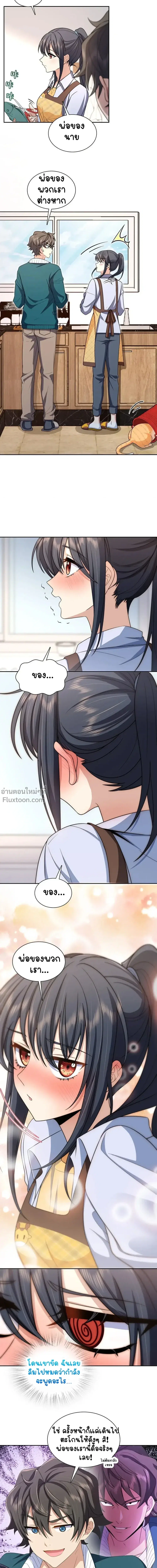My Wife Is From a Thousand Years Ago ตอนที่ 240 หน้า 10