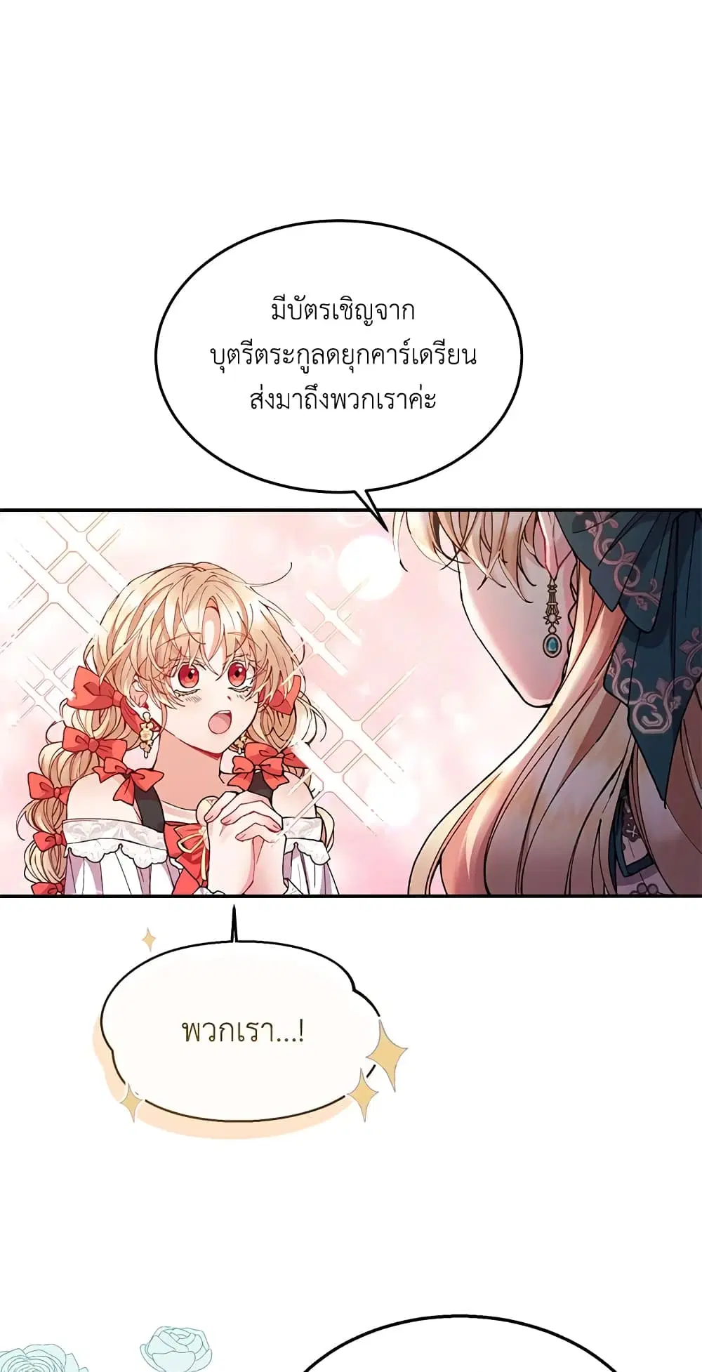 The Real Daughter Is Back ตอนที่ 6 หน้า 15