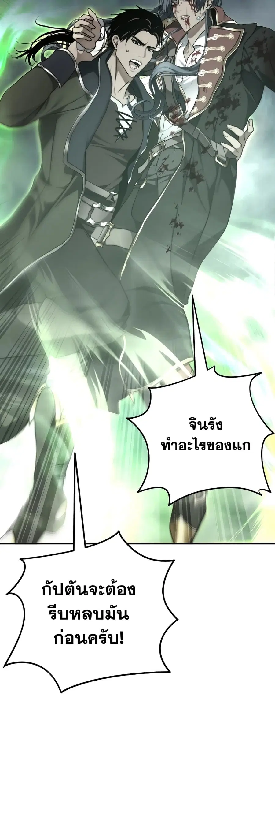 Ranker Who Lives A Second Time ตอนที่ 178 หน้า 53