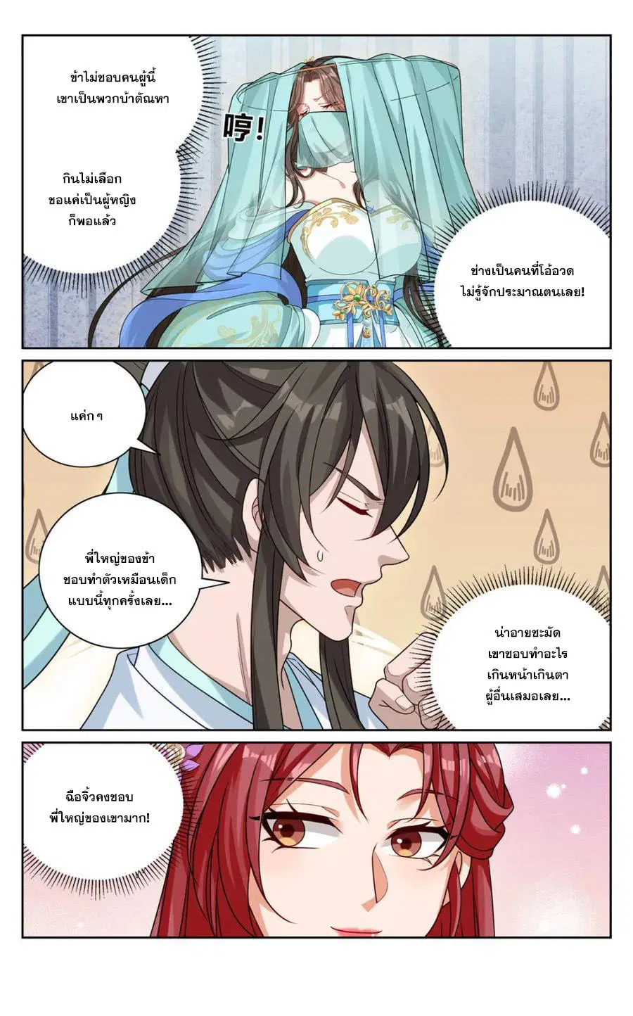Nightwatcher ตอนที่ 415 หน้า 20