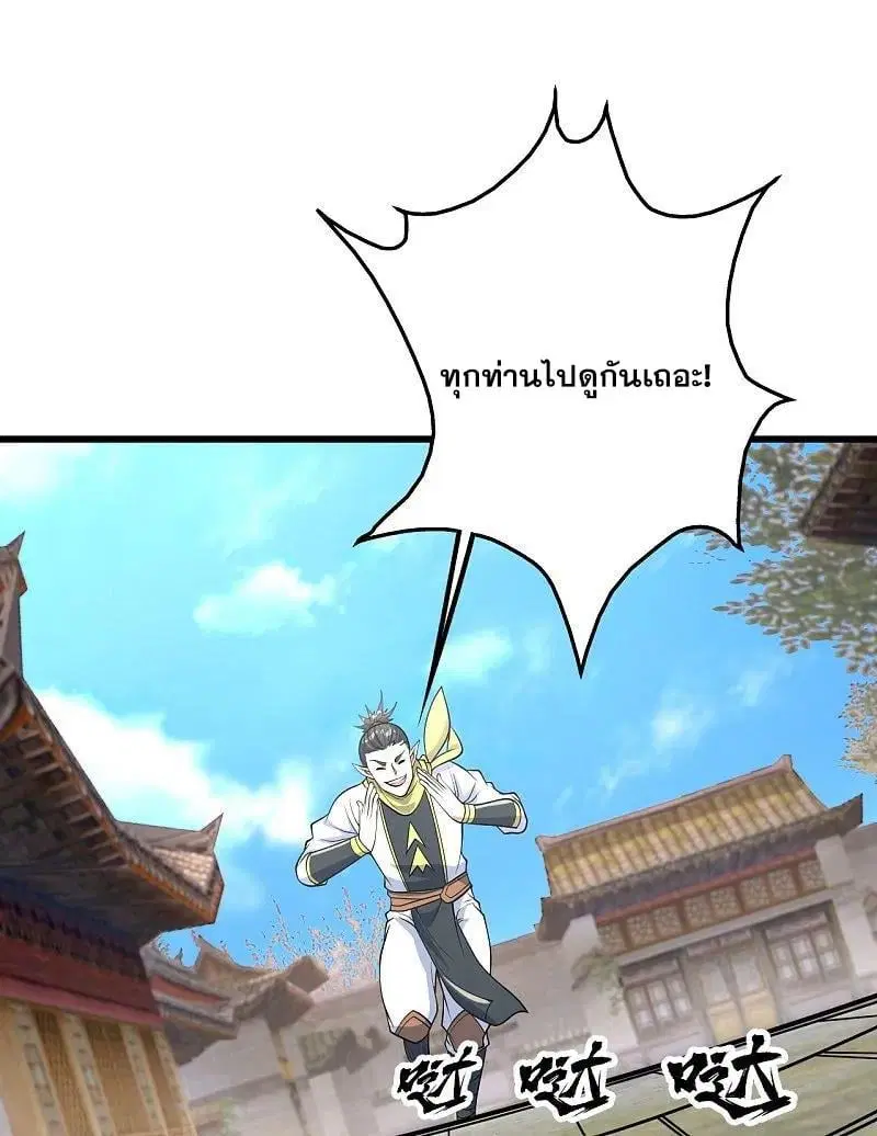 Matchless Emperor ตอนที่ 353 หน้า 17