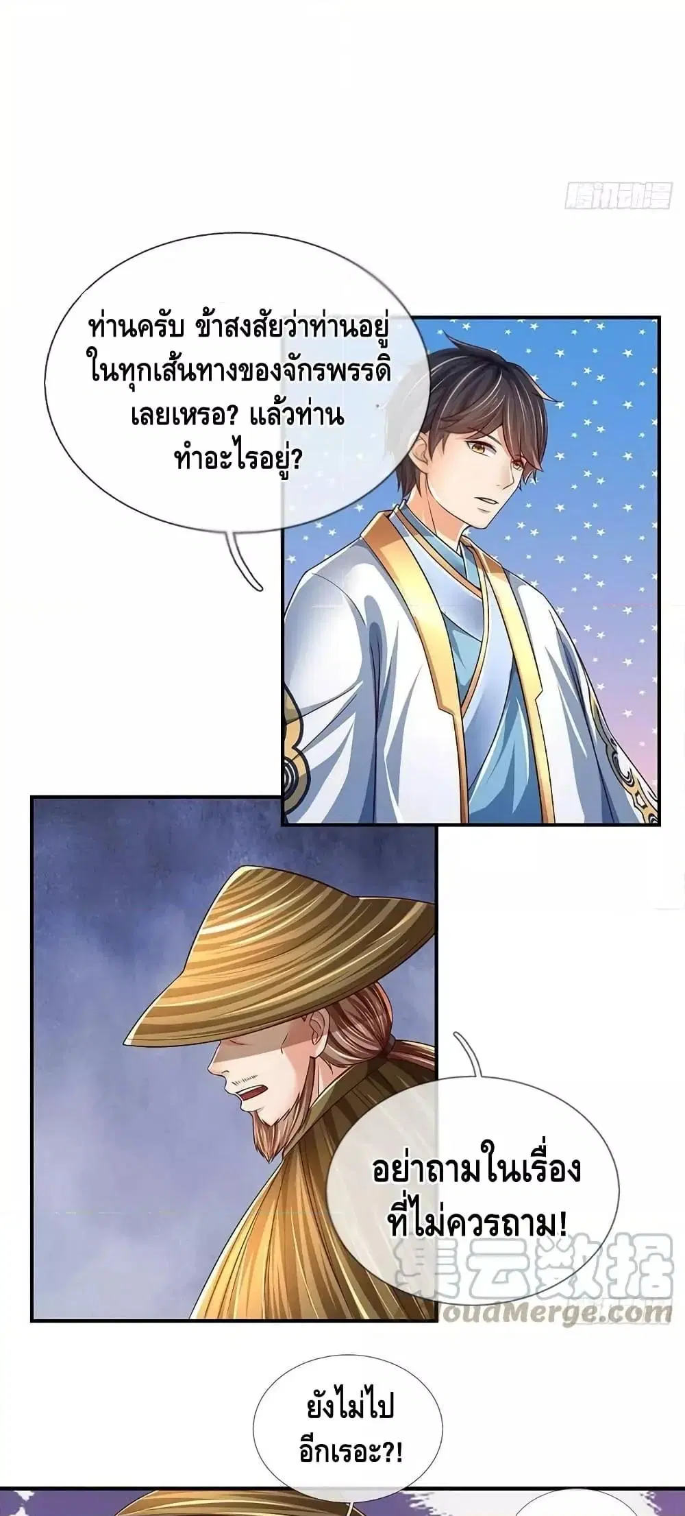Opening to Supreme Dantian ตอนที่ 179 หน้า 11