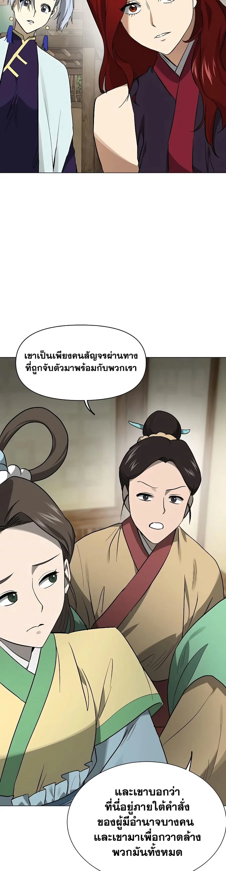 Infinite Level Up In Murim ตอนที่ 217 หน้า 37