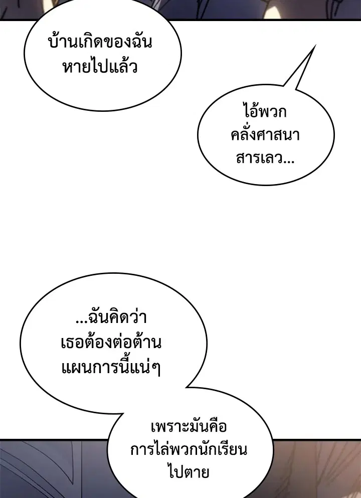 A Returner’s Magic Should Be Special ตอนที่ 235 หน้า 101