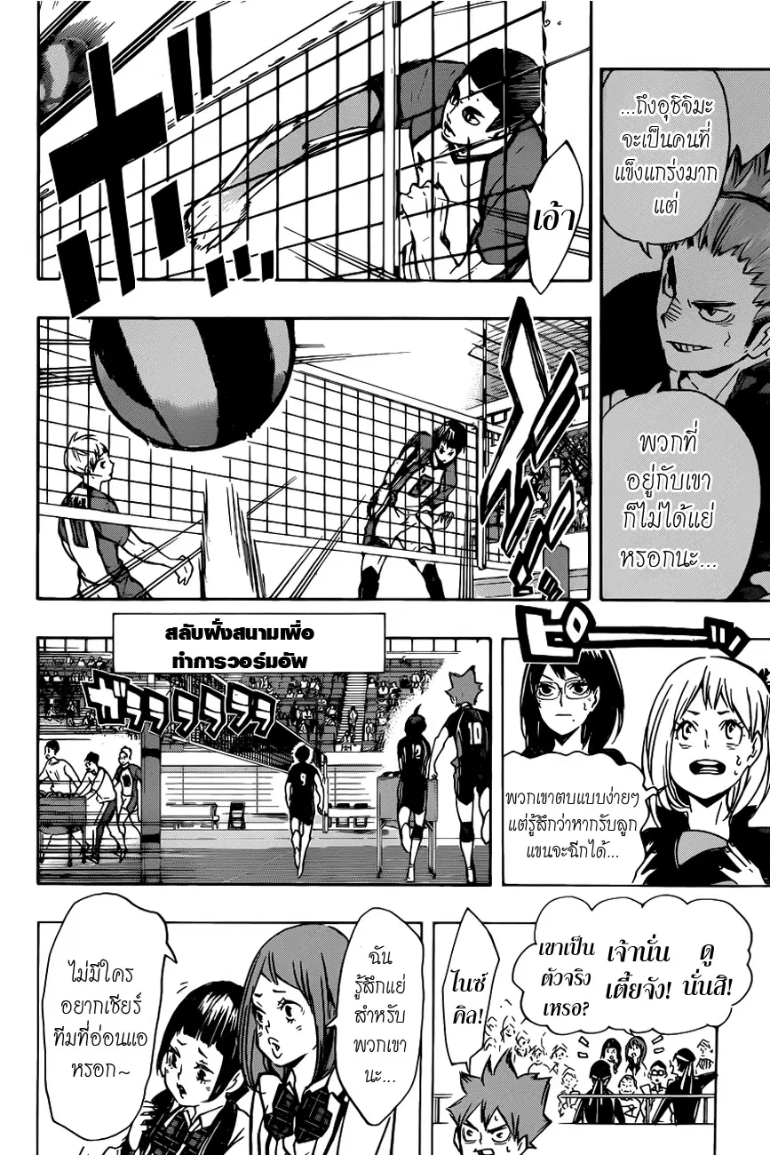 Haikyuu!! ตอนที่ 150 หน้า 16