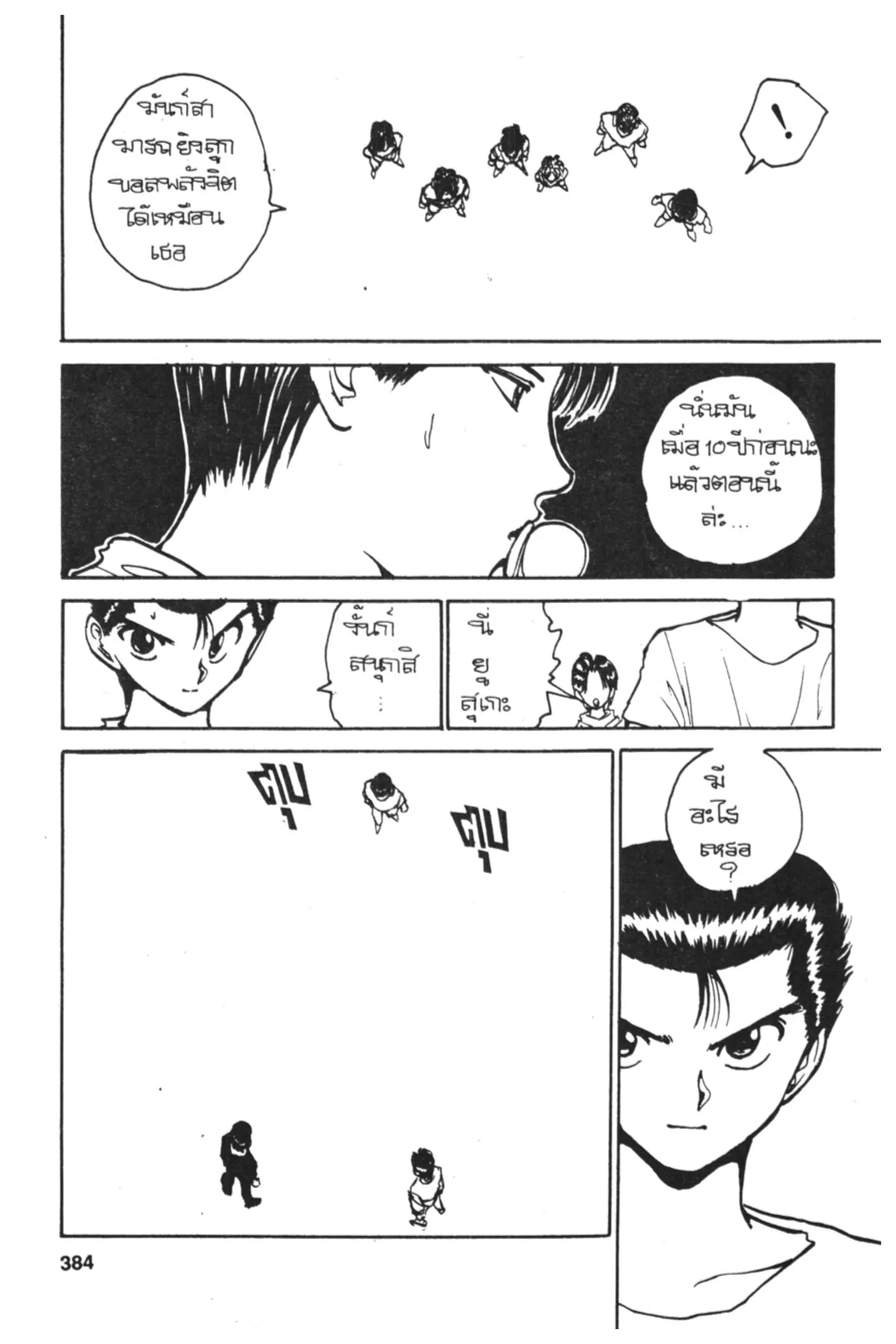 Yu Yu Hakusho ตอนที่ 123 หน้า 6