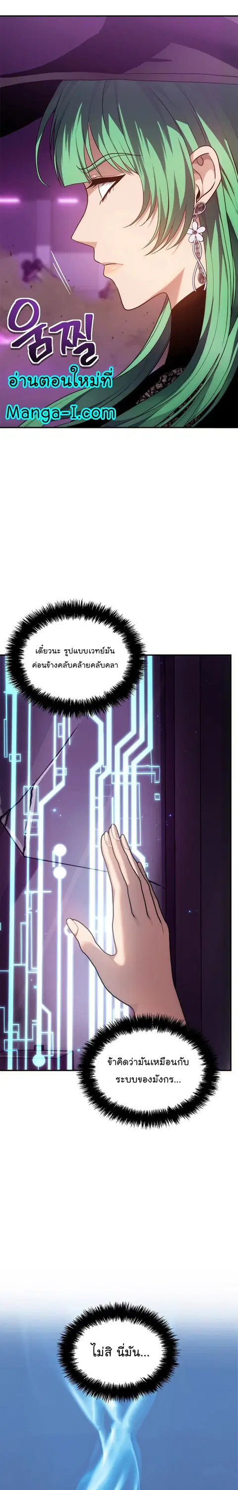 Second Life Ranker ตอนที่ 149 หน้า 25
