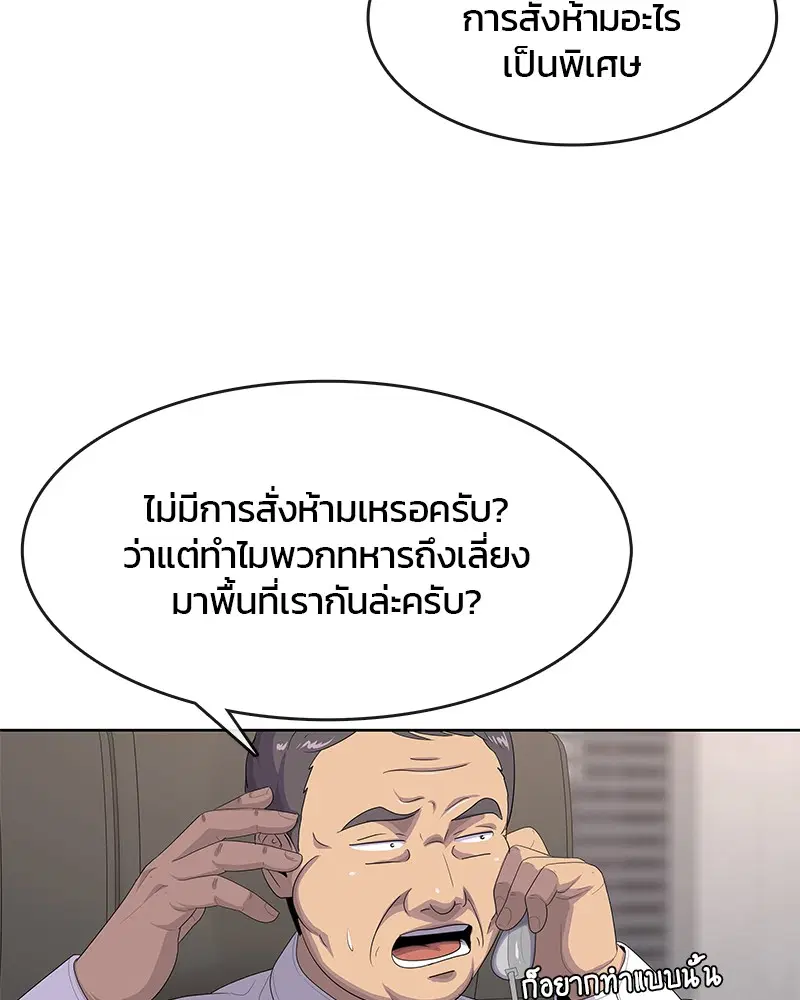 Kitchen Soldier ตอนที่ 173 หน้า 60